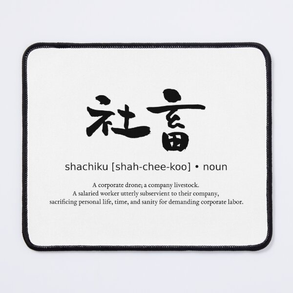 Item preview, Shachiku Corporate Drone Wage Slave Japanese Definition Calligraphy Kanji designed and sold by TarunekoT.