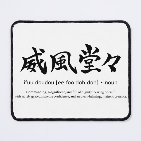 Item preview, Ifuu Doudou Pomp and Circumstance Majestic Dignity Japanese Definition Calligraphy Kanji designed and sold by TarunekoT.