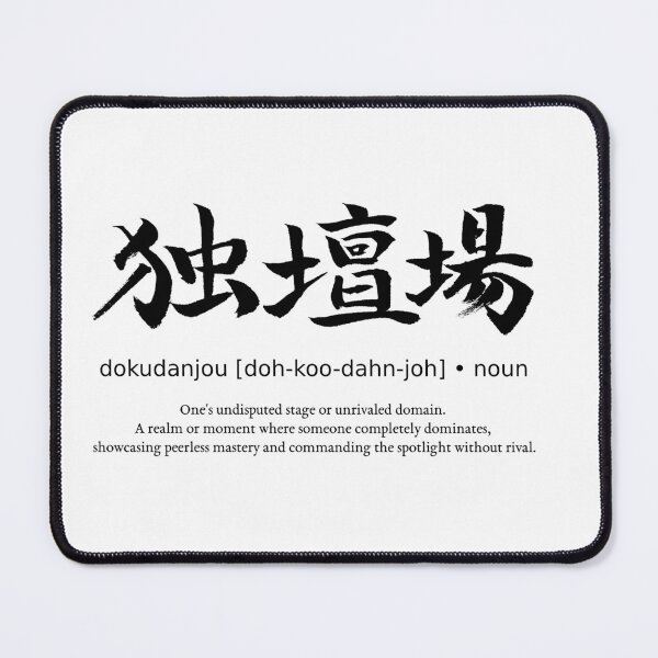 Item preview, Dokudanjou Undisputed Stage Domination Japanese Definition Calligraphy Kanji designed and sold by TarunekoT.