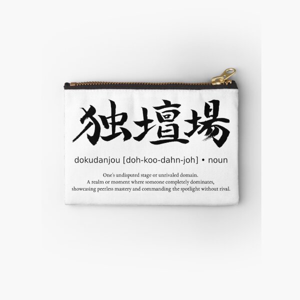 Item preview, Dokudanjou Undisputed Stage Domination Japanese Definition Calligraphy Kanji designed and sold by TarunekoT.