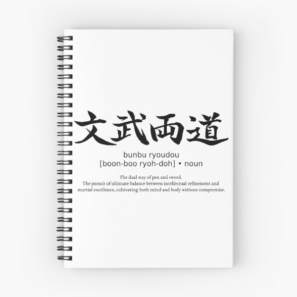 Item preview, Bunbu Ryoudou Pen and Sword Japanese Definition Calligraphy Kanji designed and sold by TarunekoT.