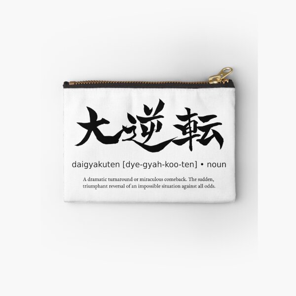 Item preview, Daigyakuten Epic Comeback Japanese Definition Calligraphy Kanji designed and sold by TarunekoT.