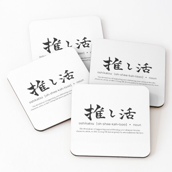 Item preview, Oshikatsu Supporting Favorite Japanese Definition Calligraphy Kanji designed and sold by TarunekoT.