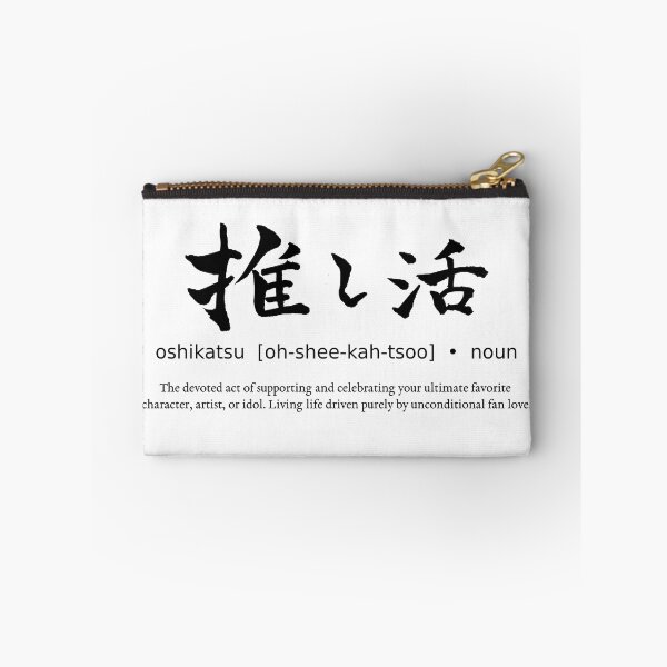 Item preview, Oshikatsu Supporting Favorite Japanese Definition Calligraphy Kanji designed and sold by TarunekoT.