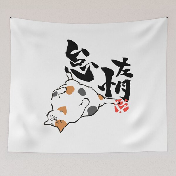 Item preview, Taida (Pure Laziness) Funny Japanese Kanji Chubby Sleeping Cat designed and sold by TarunekoT.