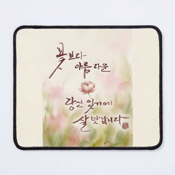 Item preview, Korean Calligraphy Art - More Beautiful Than a Flower designed and sold by K-Brush.