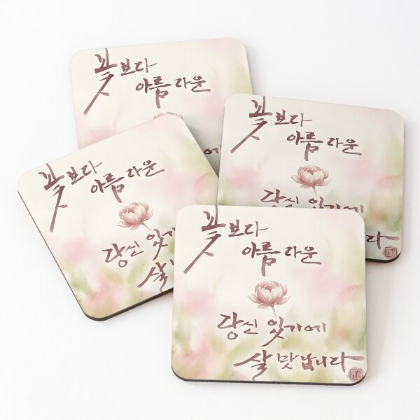 Item preview, Korean Calligraphy Art - More Beautiful Than a Flower designed and sold by K-Brush.