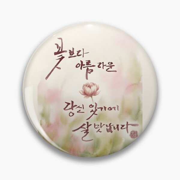 Item preview, Korean Calligraphy Art - More Beautiful Than a Flower designed and sold by K-Brush.