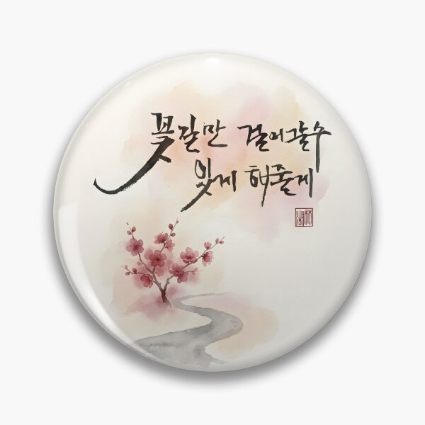 Item preview, Korean Calligraphy Art with Flower Path Watercolor Illustration designed and sold by K-Brush.