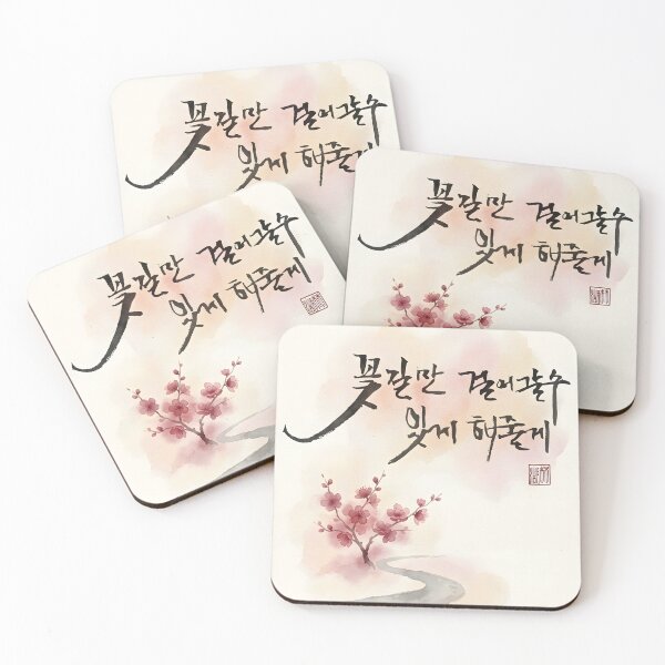 Item preview, Korean Calligraphy Art with Flower Path Watercolor Illustration designed and sold by K-Brush.