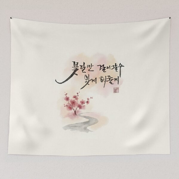 Item preview, Korean Calligraphy Art with Flower Path Watercolor Illustration designed and sold by K-Brush.