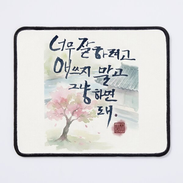 Item preview, Korean Calligraphy with Cherry Blossom Watercolor Art designed and sold by K-Brush.