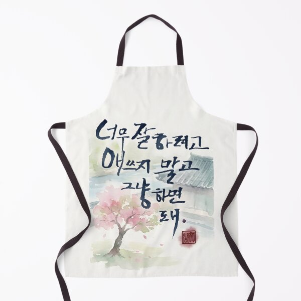 Item preview, Korean Calligraphy with Cherry Blossom Watercolor Art designed and sold by K-Brush.