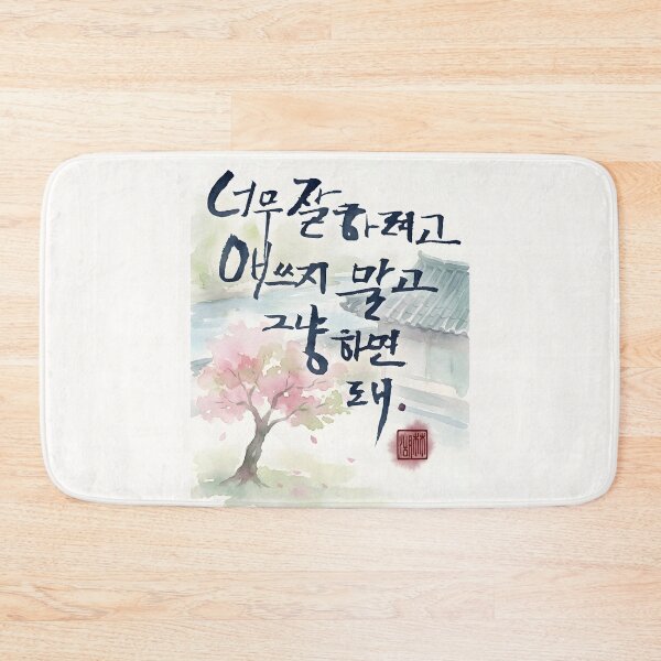Item preview, Korean Calligraphy with Cherry Blossom Watercolor Art designed and sold by K-Brush.