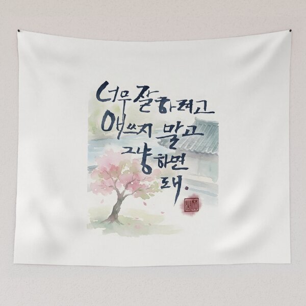 Item preview, Korean Calligraphy with Cherry Blossom Watercolor Art designed and sold by K-Brush.