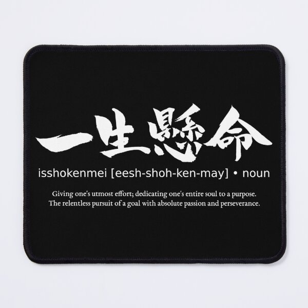 Item preview, Isshokenmei Utmost Effort Passion Japanese Kanji Calligraphy Typography (for black) designed and sold by TarunekoT.