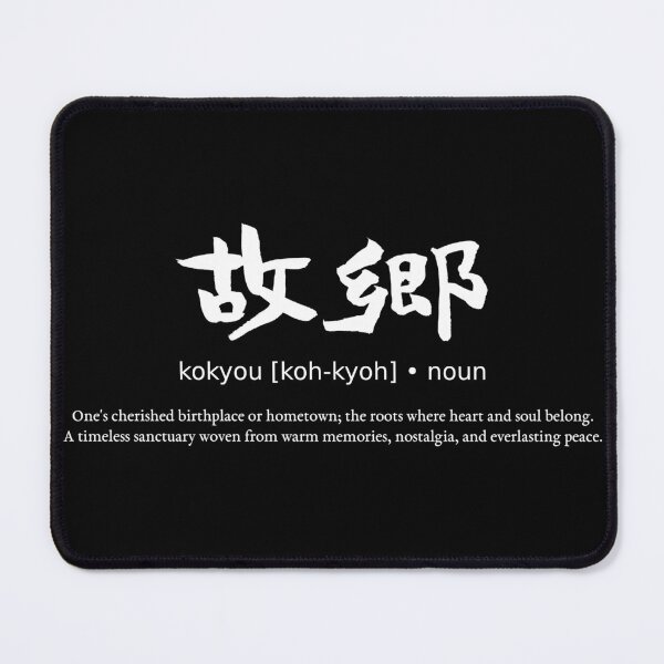 Item preview, Kokyou Hometown Japanese Kanji Calligraphy Nostalgia Roots Streetwear (for black) designed and sold by TarunekoT.