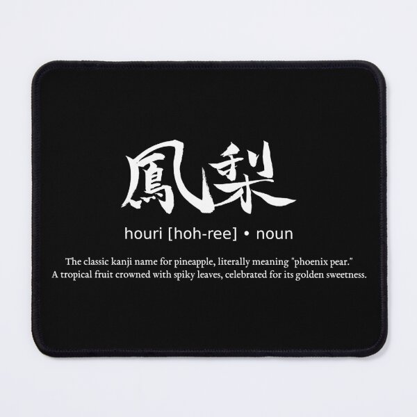 Item preview, Houri Pineapple Japanese Kanji Typography Calligraphy Tropical Streetwear (for black) designed and sold by TarunekoT.