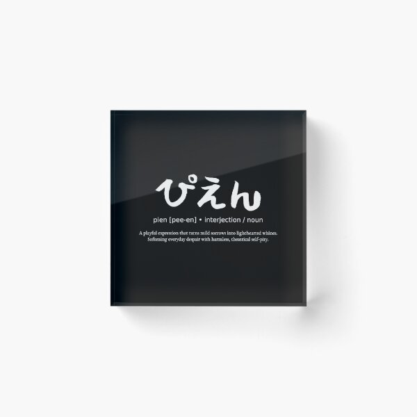 Item preview, Pien Japanese Cute Crying Meme Slang Calligraphy Typography Streetwear (for black) designed and sold by TarunekoT.