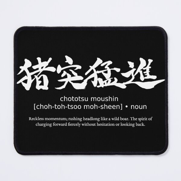 Item preview, Chototsu Moushin Reckless Charge Japanese Kanji Calligraphy Typography Anime Streetwear (for black) designed and sold by TarunekoT.