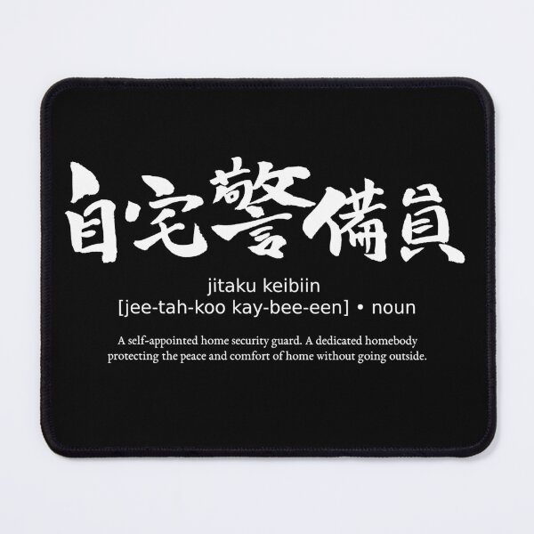 Item preview, Jitaku Keibiin Home Security Guard Stay Home Japanese Definition Calligraphy Kanji (for black) designed and sold by TarunekoT.