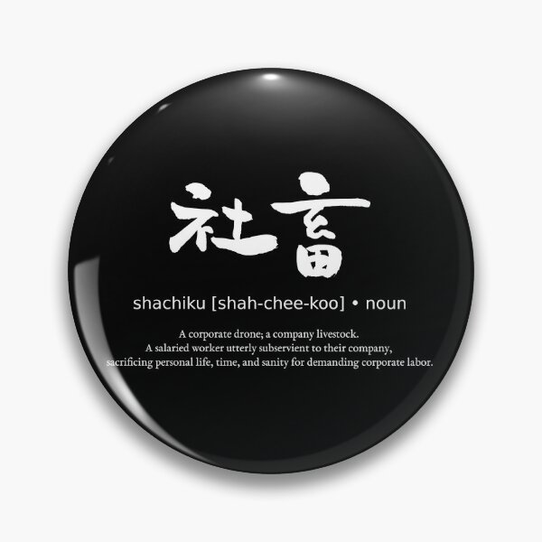 Item preview, Shachiku Corporate Drone Wage Slave Japanese Definition Calligraphy Kanji (for black) designed and sold by TarunekoT.