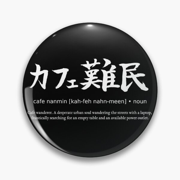 Item preview, Cafe Nanmin Laptop Nomad Japanese Definition Calligraphy (for black) designed and sold by TarunekoT.