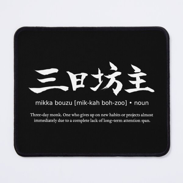 Item preview, Mikka Bouzu Three Day Monk Japanese Definition Calligraphy Kanji (for black) designed and sold by TarunekoT.