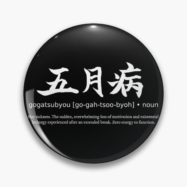 Item preview, Gogatsubyou Post Holiday Blues Japanese Definition Calligraphy Kanji (for black) designed and sold by TarunekoT.