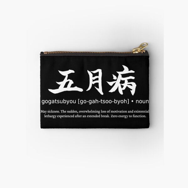 Item preview, Gogatsubyou Post Holiday Blues Japanese Definition Calligraphy Kanji (for black) designed and sold by TarunekoT.