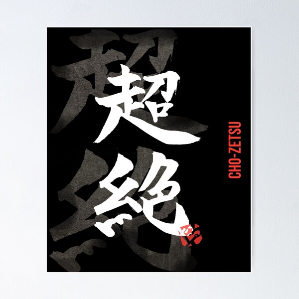 Item preview, Cho Zetsu Ultimate Japanese Kanji Calligraphy Streetwear designed and sold by TarunekoT.