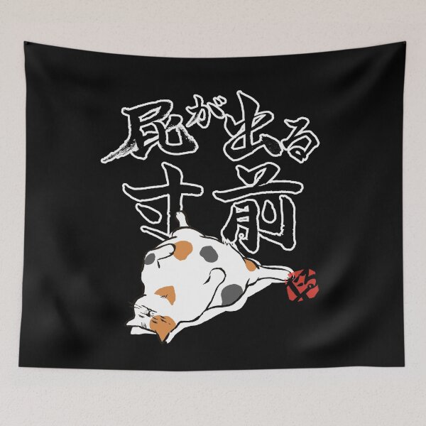 Item preview, About to Fart Funny Japanese Kanji Calico Cat designed and sold by TarunekoT.
