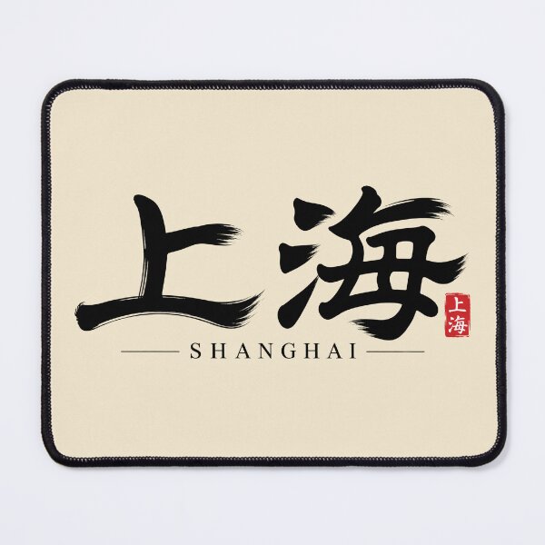 Item preview, Shanghai – Chinese Calligraphy designed and sold by Sasas Design.