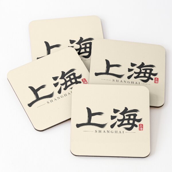 Item preview, Shanghai – Chinese Calligraphy designed and sold by Sasas Design.