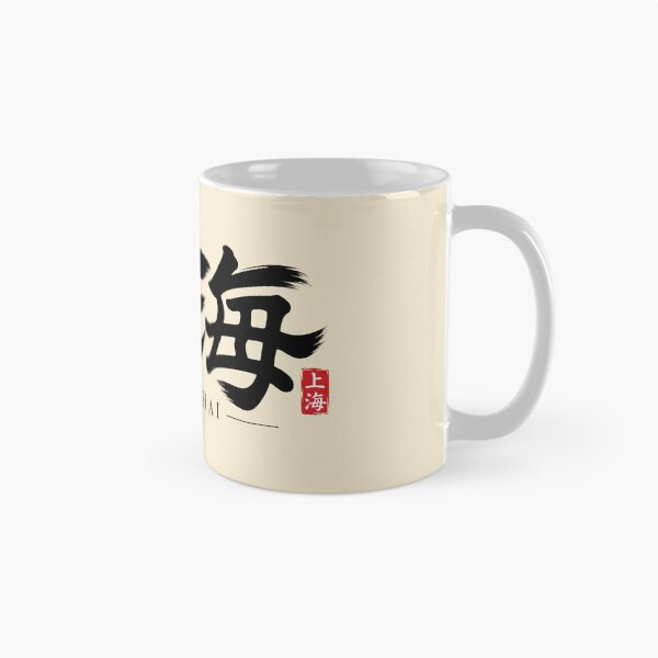 Item preview, Shanghai – Chinese Calligraphy designed and sold by Sasas Design.