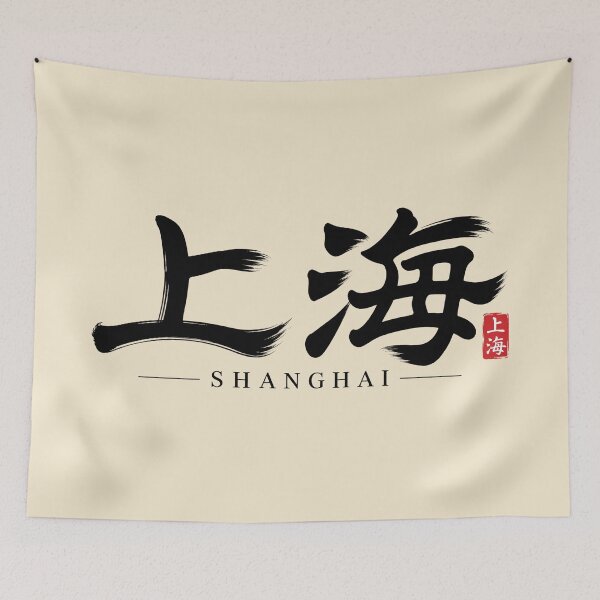 Item preview, Shanghai – Chinese Calligraphy designed and sold by Sasas Design.