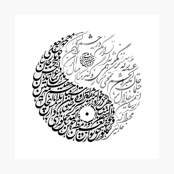 Item preview, Persian Calligraphy Circular Mandala Traditional Iranian Typography designed and sold by yousefi.