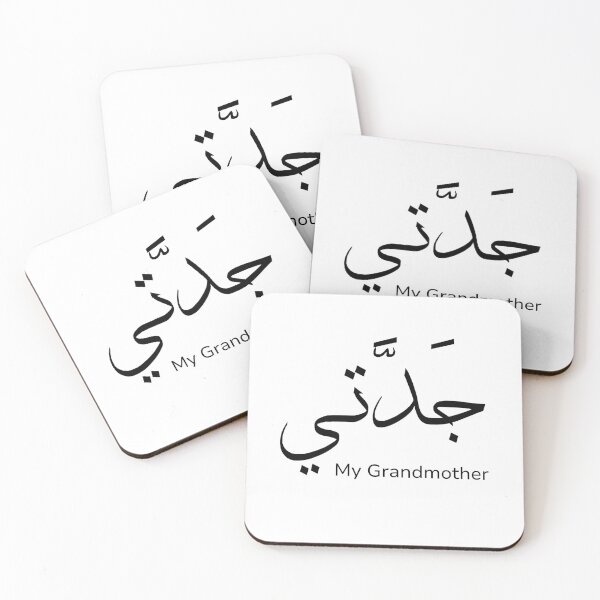 Item preview, My grandmother (جدتي) with Arabic Translation - Arabic calligraphy designed and sold by Arabics Word Only.