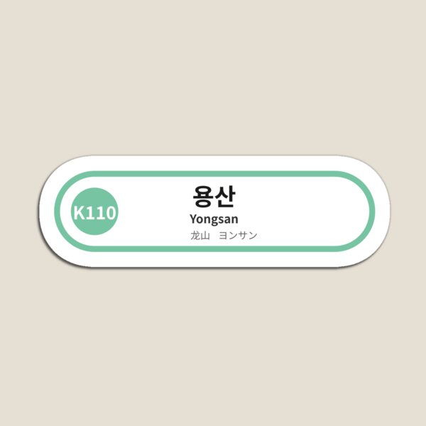 Item preview, Seoul Subway Station Sign Pill Yongsan (Gyeongui Jungang Line) designed and sold by Selfseed.
