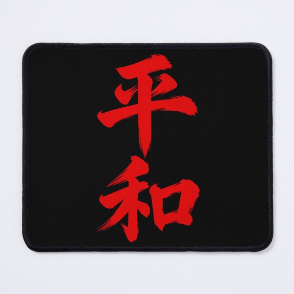 Item preview, Peace in Japanese Kanji designed and sold by MarkColeImaging.