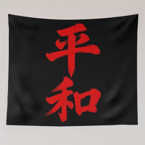 Item preview, Peace in Japanese Kanji designed and sold by MarkColeImaging.