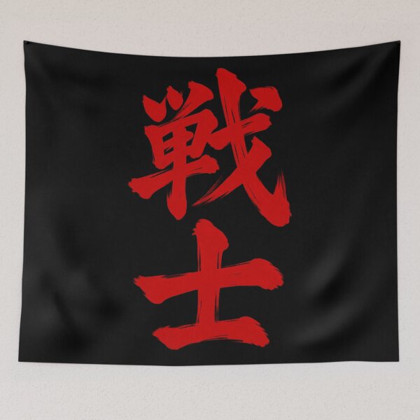 Item preview, Warrior in Japanese Kanji designed and sold by MarkColeImaging.