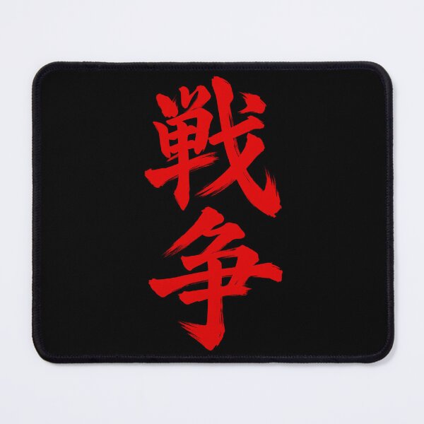 Item preview, War in Japanese Kanji designed and sold by MarkColeImaging.