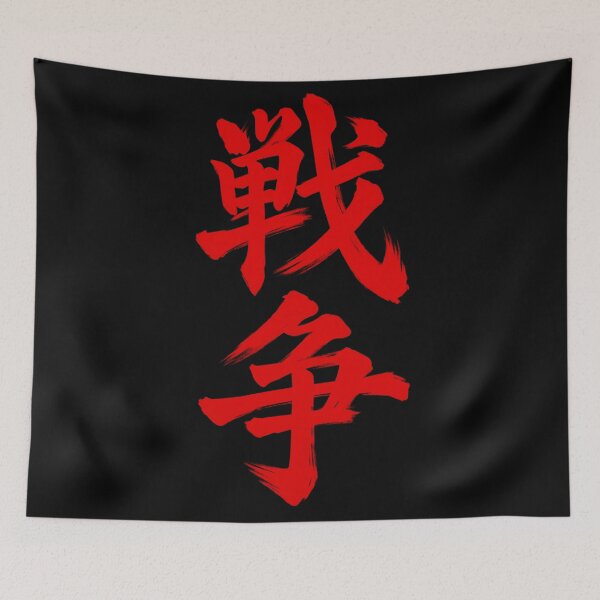 Item preview, War in Japanese Kanji designed and sold by MarkColeImaging.