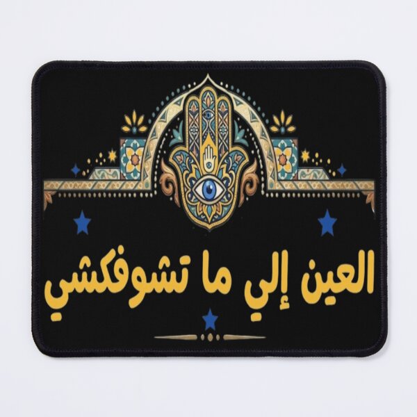 Item preview, العين الي ما تشوفكشي - Tunisian Quote & Khamsa Calligraphy designed and sold by Salma.Store.