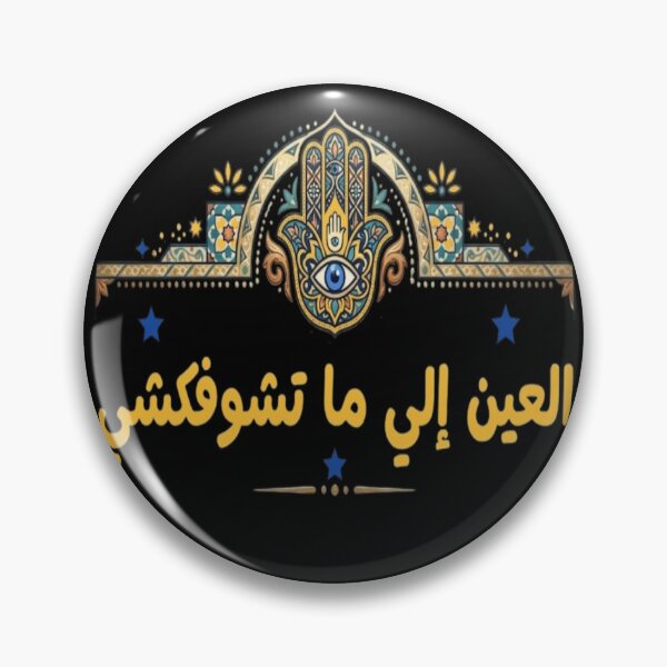 Item preview, العين الي ما تشوفكشي - Tunisian Quote & Khamsa Calligraphy designed and sold by Salma.Store.