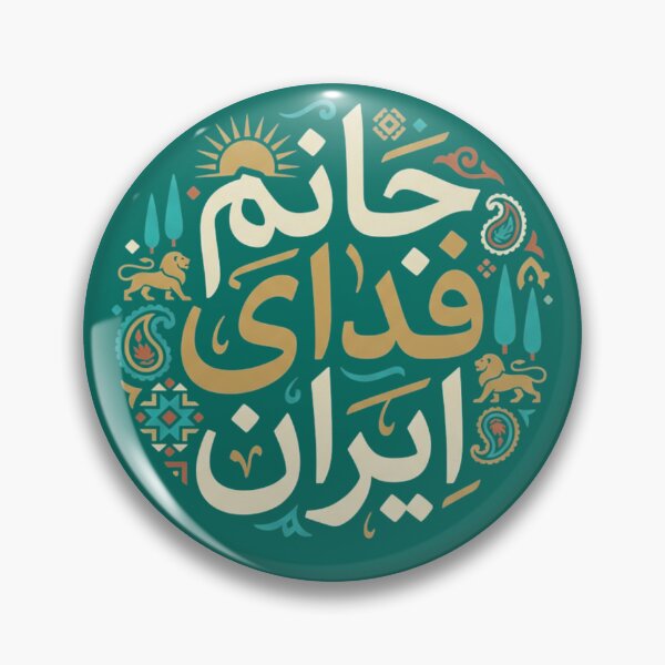 Item preview, Janam Fadaye Iran – Persian Calligraphy Iranian Heritage Art designed and sold by My Joyful Charm Store.