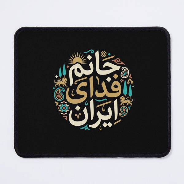 Item preview, Janam Fadaye Iran – Persian Calligraphy Iranian Heritage Art designed and sold by My Joyful Charm Store.