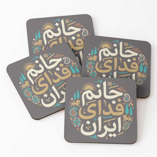 Item preview, Janam Fadaye Iran – Persian Calligraphy Iranian Heritage Art designed and sold by My Joyful Charm Store.
