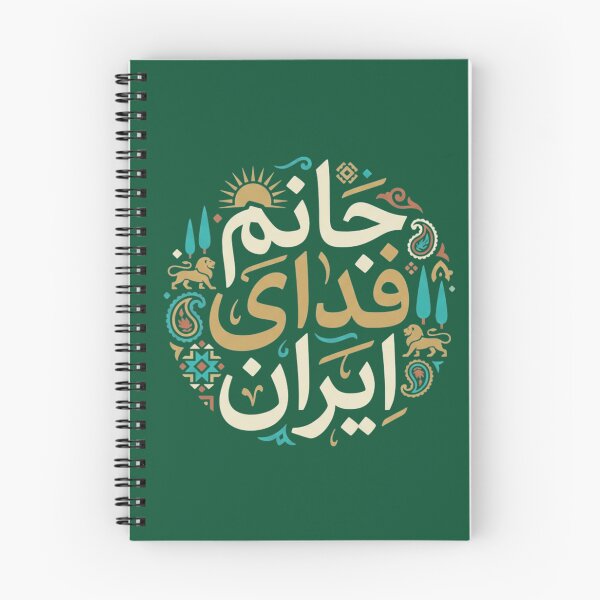 Item preview, Janam Fadaye Iran – Persian Calligraphy Iranian Heritage Art designed and sold by My Joyful Charm Store.
